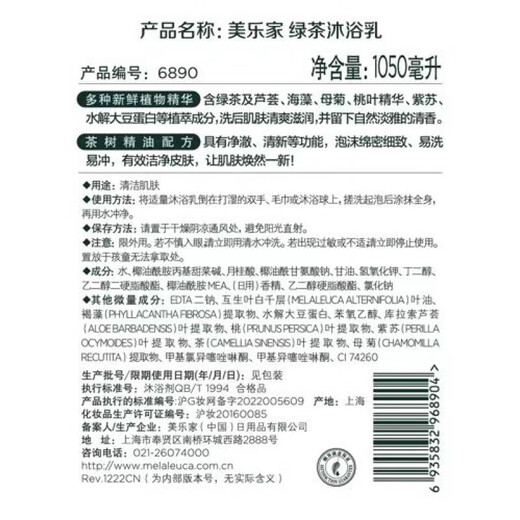 美乐家绿茶沐浴露6890官网专柜绿茶沐浴露家庭装10 1050ml家庭装