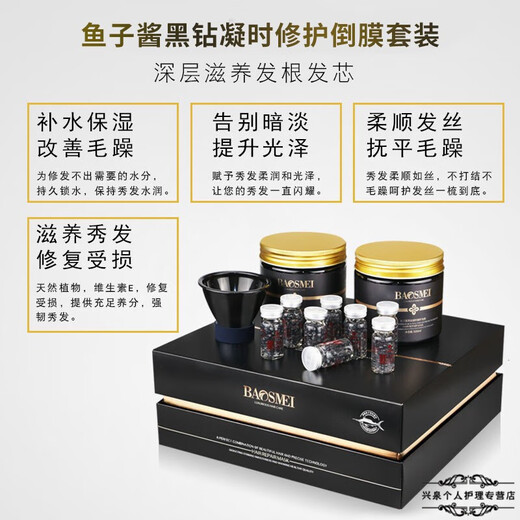 Baosimei Caviar inverted film set box black diamond hair care hair mask set barber shop nutrition smooth repair damaged dry withered Baosimei