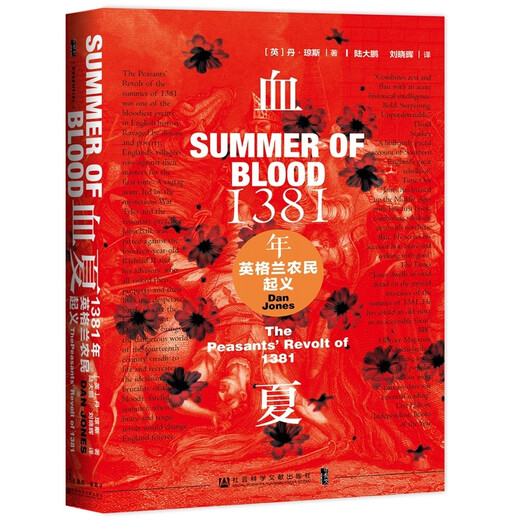 [Neue Genuelhua -Buchhandlung] 1381 English Peasant Uprising Social Sciences Dokumentation Press 9787520154390 1381 Englisch Bauernaufstand