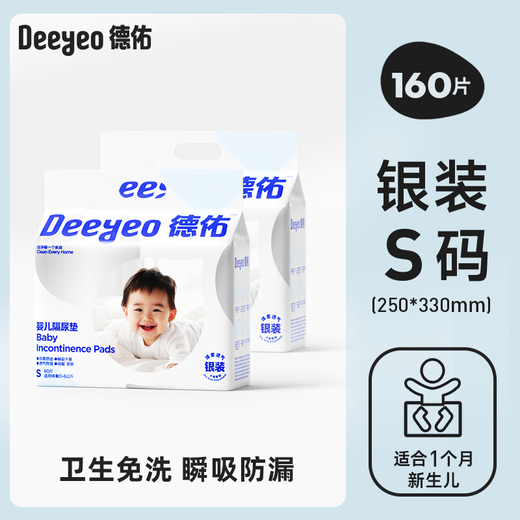 德佑婴儿隔尿垫一次性隔尿垫不可洗新生护理垫护理垫床单纸尿垫 【银装S码80片/包】*2包