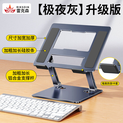 Riksoin laptop stand savior r9000p heat dissipation liftable folding elevated county empty aluminum alloy desktop portable thickened standing office game notebook extreme night gray upgraded model reinforced thickened aluminum alloy silicone anti-slip