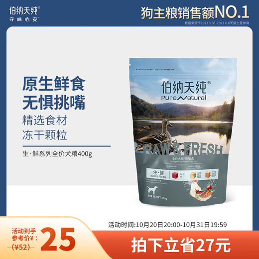 伯纳天纯生鲜冻干狗粮全价全犬期通用天然粮去泪痕美毛护肠胃400g 深海御鲜狗食(鱼肉味) 400g