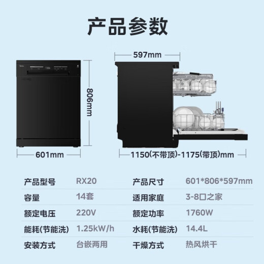 Midea dishwasher embedded disinfection cabinet all-in-one machine 14 sets RX20 large-capacity fully automatic household integrated disinfection independent independent embedded dishwasher large-capacity hot air drying [two-star disinfection, disinfection and drying integrated] RX20
