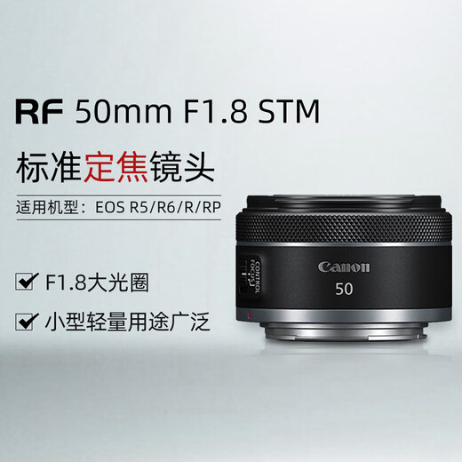 Canon/Canon RF 50mm F1.8 STM SLR full-frame small spittoon lens standard fixed focus lens large aperture portrait lens RF50 1.8 black (bonded warehouse)