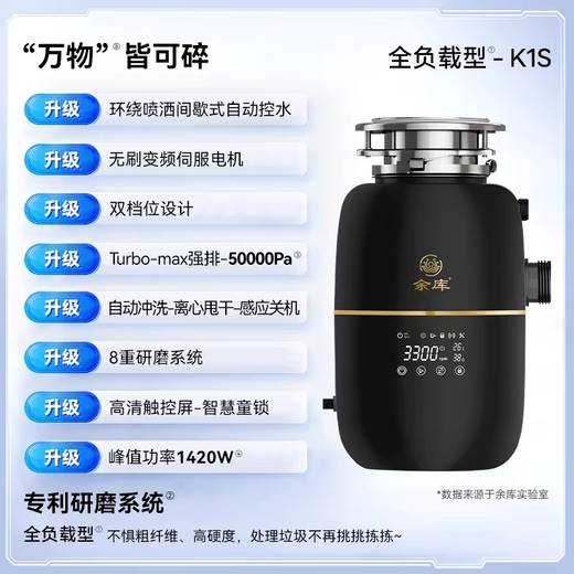 Yuku K1S fully loaded household food waste disposer fully automatic kitchen sink garbage crusher K1S Xuankong Black