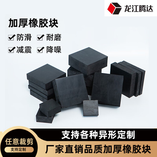 Rubber industrial rubber plate shock-proof pad block height shock-absorbing pad thickened rectangular rubber elastic punched solid 50x50x20mm thick (4 pieces) 10KV