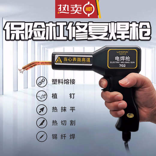 汽车保险杠裂痕修补 修复塑料补丁电焊枪 塑料焊接工具塑焊机 LK-702标配 702标配