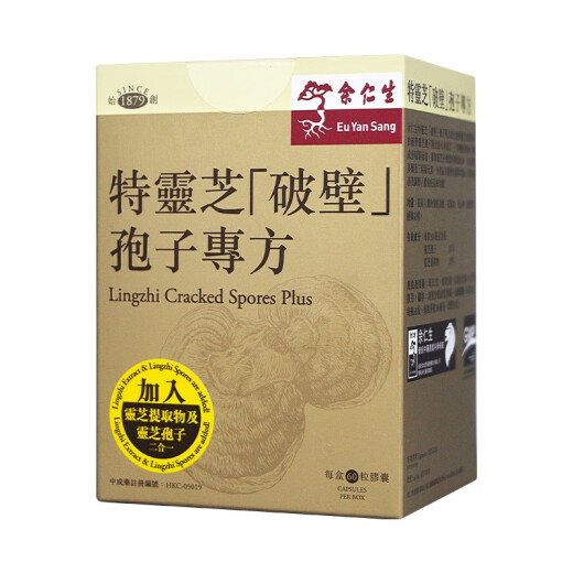 【八】香港老牌余仁生灵芝破壁孢子粉胶囊 原装仿野生灵芝粉含灵芝三萜帖破壁灵芝粉 cs-4虫草菌丝体 特灵芝破壁孢子专方60粒/瓶