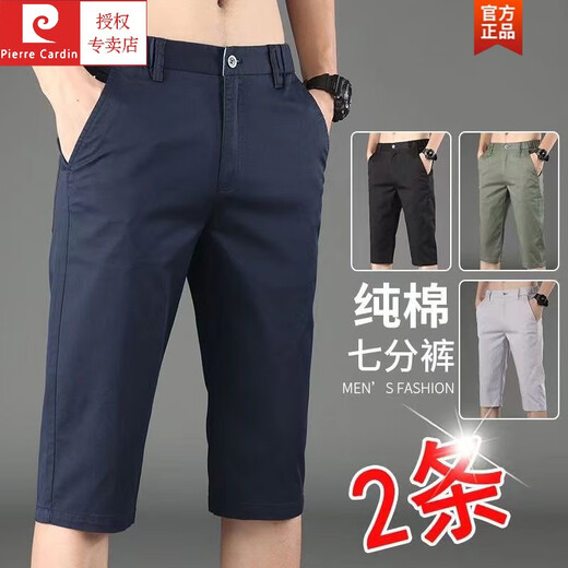 皮尔卡丹（pierre cardin）夏季新款薄款休闲短裤男修身直筒男士七分裤百搭透气7分中裤 728宝蓝【一条装】 34 【腰围二尺七】