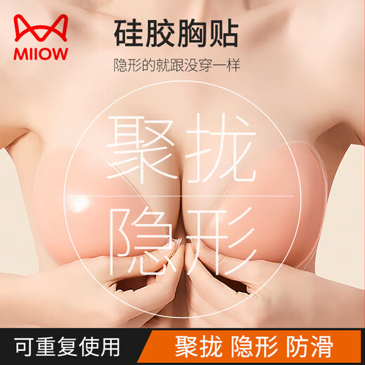 猫人（MiiOW）硅胶胸贴婚纱聚拢上托隐形文胸无痕大小胸防走光乳贴