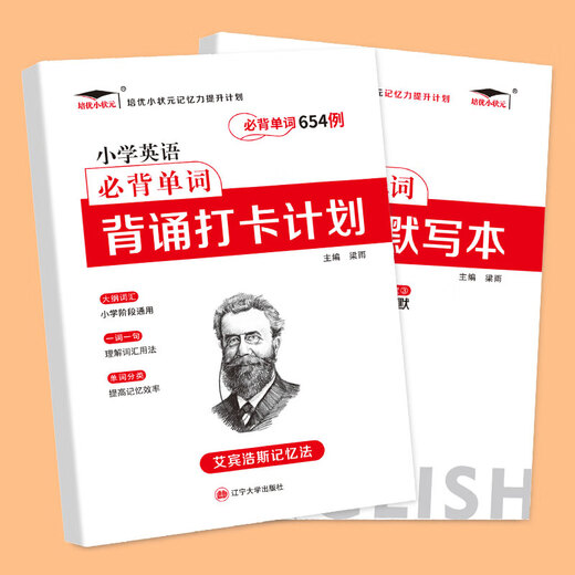 
Peiyou Primary School Junior High School English Words 2595 Case Recitation and Check-in Plan Ebinhaus Forgotten Curve Memory Method Word Book Seventh Grade Elementary School English Word Practice Memorization Artifact Everyday Items 654 Cases of Primary School English Words Common in Junior High School