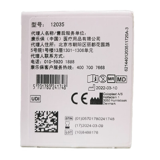 康乐保12030贴环Coloplast造口袋Brava 防漏贴环造口袋附件12042可塑防漏贴环 10片亨德利(4mm)防漏贴环