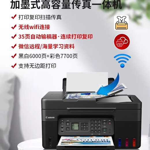 佳能G4870原装加墨彩色A4喷墨G4880打印机一体机大印量办公家用低成本照片5G WIFI手机复印扫描 G4870墨仓式＜打印复印扫描传真/无线5G 官方标配（内置连供墨仓+国产墨水）