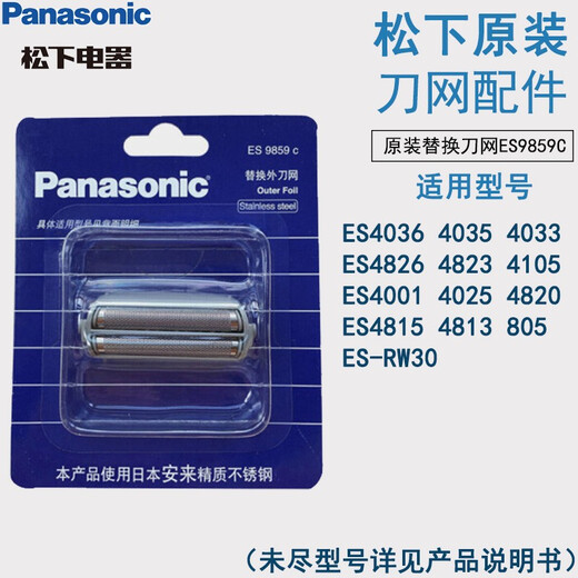 La red de cuchillo exterior de afeitar Panasonic ES9859C es adecuada para ES4035/4036/4826/4823/RW30/4823