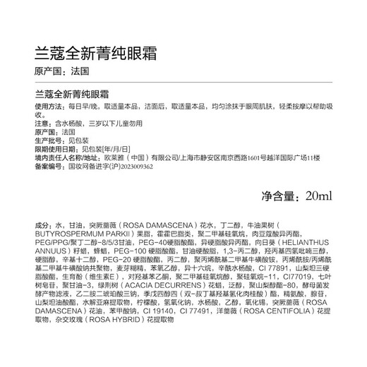 Lancome (LANCOME) new pure eye cream recommended buy 20ml and get 40ml