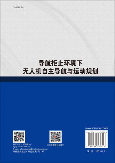 Autonomous navigation and motion planning of UAV in navigation-denied environment Science Press