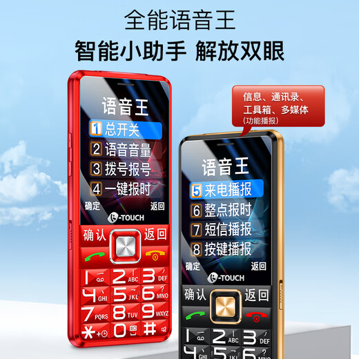 Tianyu (K-Touch) U8 Full Netcom 4G mobile phone for the elderly, large battery, super long standby, large screen, large characters and loud sound, special mobile phone for the elderly, China Unicom and Telecom, straight button function phone, red