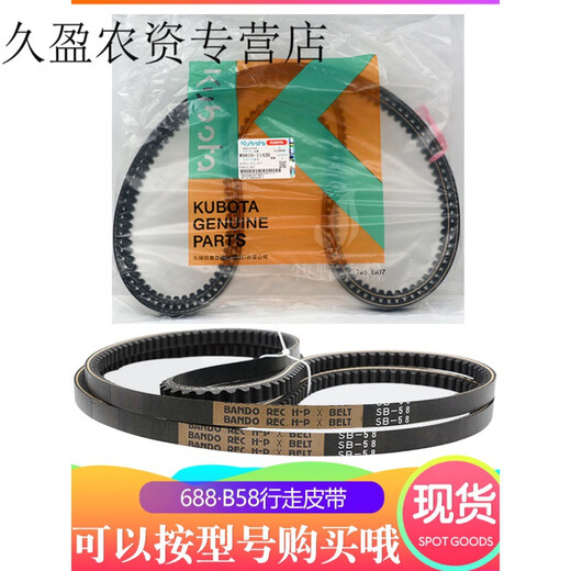 麦桑荷688收割机全车配件758行走脱粒搅龙齿形收割皮带阪东纯 原厂加长LB-71卸粮皮带