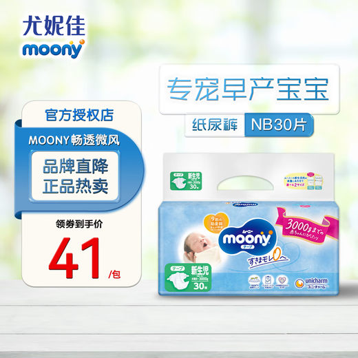 MOONY MOONY Diapers Smooth Breeze Baby Diapers Newborn Breathable Soft Universal Pull-Up Pants Special for Premature Infants NB30 Tablets (Under 3kg)