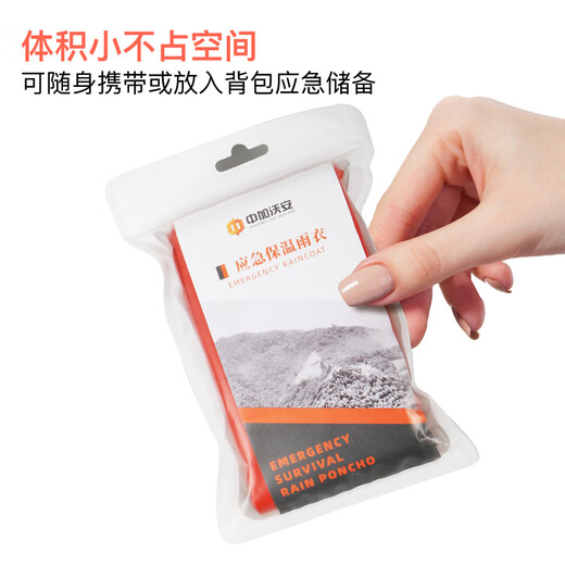 Zhongjia Woan outdoor emergency blanket emergency raincoat thickened camping cold protection and heat preservation anti-hyperthermia emergency reserve supplies regular style