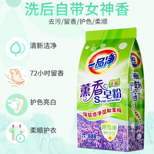 Yipinjing 1999/ 688g smoked soap powder, gentle and non-irritating, sterilization, clean and soft, lavender fragrance 688g*1 bag