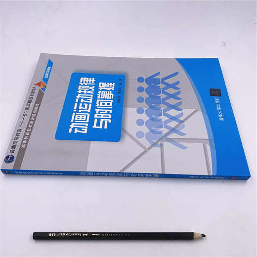 [Nouvelle version authentique] Animation Motion Laws and Time Mastery Tsinghua University Press 9787302512189 Lois des mouvements d'animation et la maîtrise du temps Tsinghua University Press 9787302512189 Animation Motion Motion et Time Mastery Tsinghua University Press 9787302512189 Animation des lois sur l'animation et la maîtrise du temps