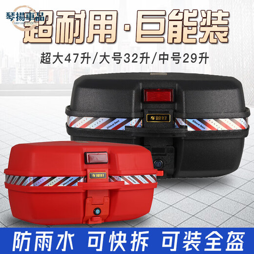 Suitable for large motorcycle trunk electric vehicle trunk extra large universal thick takeaway storage box large 691C trunk black standard version 47 liters