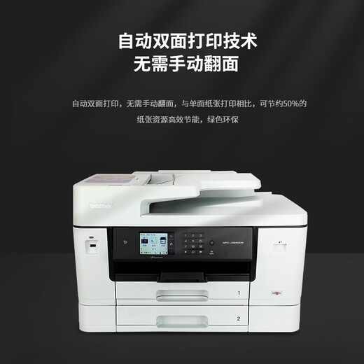 兄弟（brother）MFC-J3940DW A3彩色喷墨打印机、复印、扫描、传真一体机 自动双面/无线网络家用打印机