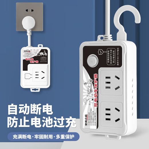 JD Logistics Electric Vehicle Socket Battery Vehicle Charging Protector Automatic Power Off Anti-Overcharging Timer Intelligent Extension Cord 101 Protector 1 Socket 0.8 Meter