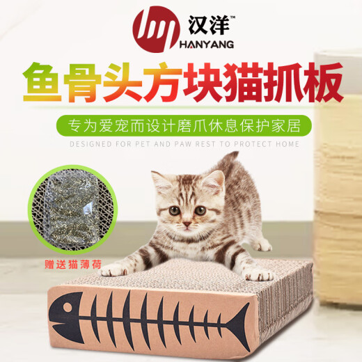 Hanyang (HANYANG) cat scratching board, cat scratching pad, fishbone square cat toy, seat protector, sofa, wear-resistant and scratch-resistant cat supplies (free catnip)