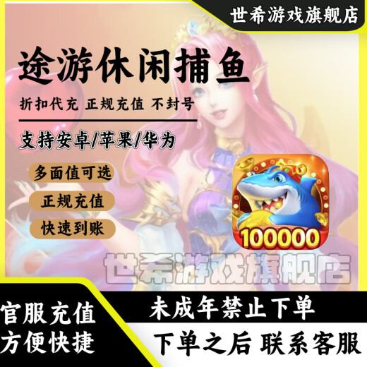 【快速到账】途游休闲捕鱼点券充值 快速到账6180 6480点券折扣代充 6480点券