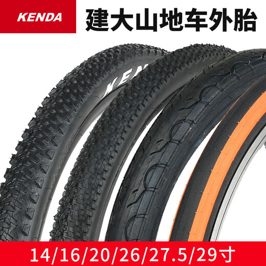 KENDA建大山地公路自行车外胎14/16/20/26/27.5/29×1.5/1.75/1.95 K1047-26x1.95(60TPI)