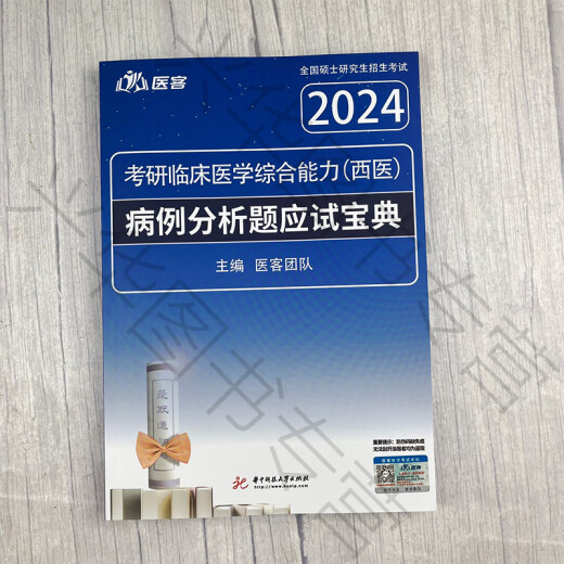 Spot Medical Care Xiaoliang 2024 Examen de ingreso de posgrado Análisis de casos integrales occidentales Prueba de prueba Liang Ge 306 699 707 Examen de ingreso de posgrado Medicina occidental Aoshi Habilidades de memoria Aoshi Profesor Tianing Xiaoliang Interior Pregunta Interna Sprint Sprint Notas de conferencia 2025 2025 Examen de exámenes Occensos Extremo Extremo Outline de la línea externa