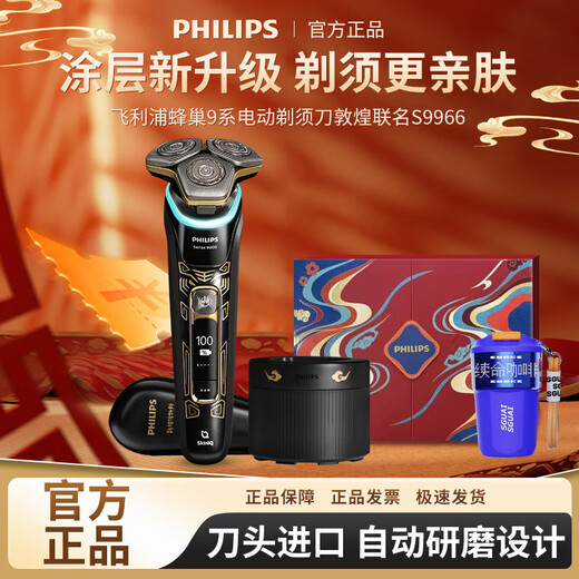 Philips (PHILIPS) electric shaver S9966 smart light sense S9933 shaver S9000 boyfriend razor electric portable model S9889 gift box + nose hair device + shaving cream + gift bag