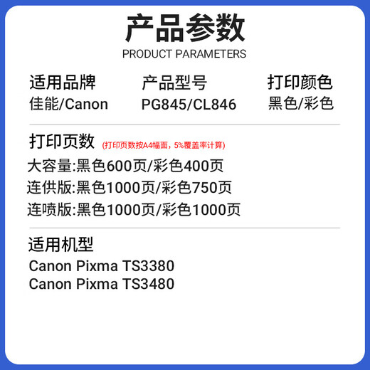 娜塔莉PG845/846适用佳能MG3080/TS3180/TS3480/TS3380/TR4580墨水盒 大容量彩色墨盒1个 约600页 不可加墨
