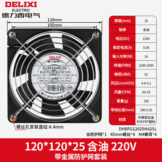 Delixi Axial Flow Air 220V Промышленный шкаф охлаждающий вентилятор 12038 Распределительный шкаф Охлаждающий воздушный вентилятор Шар 150*50*220V