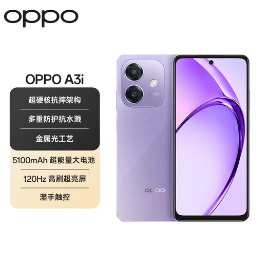 OPPO A3i 新品5G全网通抗摔耐用长续航大电池闪充游戏拍照智能手机a3升级版 8GB+256GB 星辰紫 5G全网通 官方标配【全国联保】