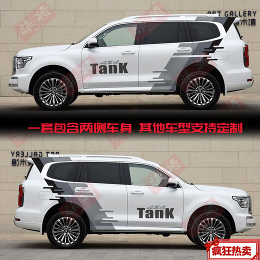 Yilu is for you (yi lu wei ni) suitable for tank 500 latte art personalized car stickers car waistline side skirt car stickers off-road body color strip stickers speed black dark gray silver gray (material