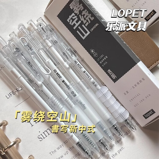LOPET0.5mm中性笔ins高颜值小众按动笔速干黑色水笔签字笔圆珠笔按压式碳素笔学生考试刷题笔6支LT-1381