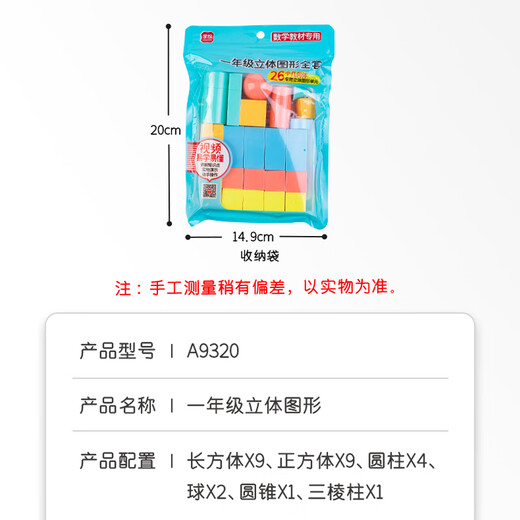 Mengnian first-grade mathematics graphics set teaching aids geometry, three-dimensional graphics, shape model, cube learning tools, elementary school students' learning aids, blue bag/26 geometric bodies A9920