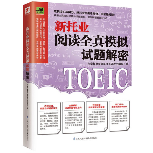 Entschlüsseln Sie die neuen TOEIC Reading-Testfragen. Sammeln Sie Ihre Stärke durch Probetestfragen und erzielen Sie ganz einfach hohe Punktzahlen beim New TOEIC Reading!
