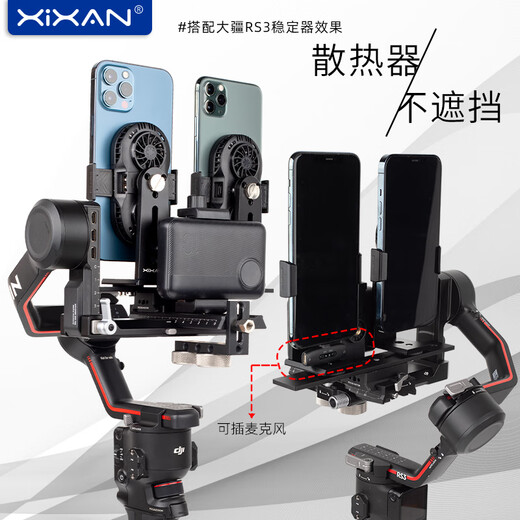 
Xinxian PS02 dual mobile phone radiator mobile live broadcast stabilizer bracket two fan 2-position anti-shake and follow-up gimbal accessories are suitable for DJI RS4/3 Zhiyun wb3s Haohan PS02 dual-position radiator + floor-standing bracket (1.7 meters)