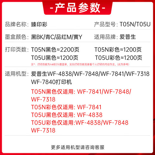 臻印彩适用EPSON爱普生WF-4838 7848 7841 7318 7840打印机墨水墨盒 T05U4 黄色Y墨盒-7848 4838适用