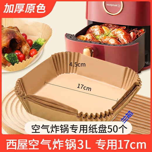 XJ is suitable for Westinghouse air fryer special paper square food grade household large and small size no-wash oil-absorbing paper square 50 pieces for Westinghouse 3L fryer
