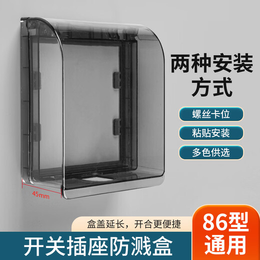 International Electrician (FDD) Waterproof Box Adhesive Type 86 Socket Splash-proof Box Indoor Bathroom Switch Protective Cover Waterproof Cover Black Transparent-Waterproof Box