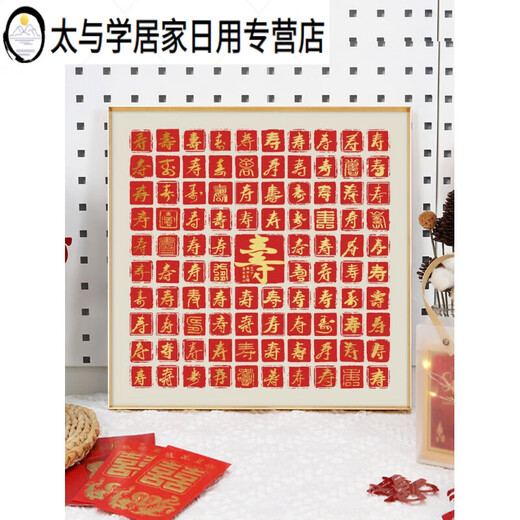 山头林村百福图百寿图手写相框diy自己临摹描金字创意寿字画长辈贺 FS02357手写体-框 13554