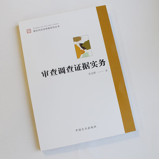 
2023 New Book Review and Investigation Evidence Practice Li Yaqun Instructive, Targeted, Practical 12052