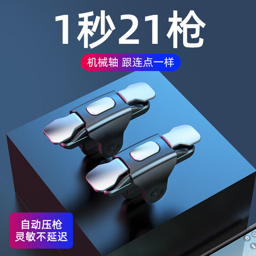Connector six-finger chicken-eating artifact game handle button assist peripheral automatic pressure gun game mechanical mobile phone Apple four-finger chicken-eating artifact constant touch black pair