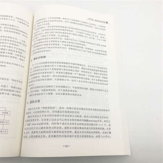 管理学原理/普通高等教育经管类专业“十三五”规划教材9787302512134