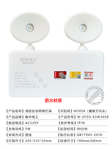 Customized new national standard Minhua Rox fire emergency lighting safety exit evacuation emergency light fire should be double-headed M1349
